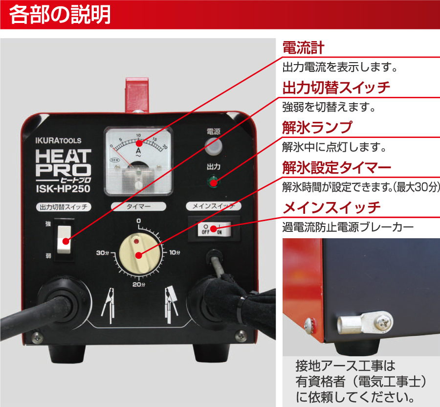電気解氷機｜（株）大鐵｜建設機械レンタル・建設資材販売
